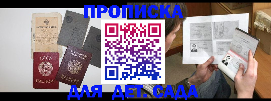 прописка 2025 в Тыве