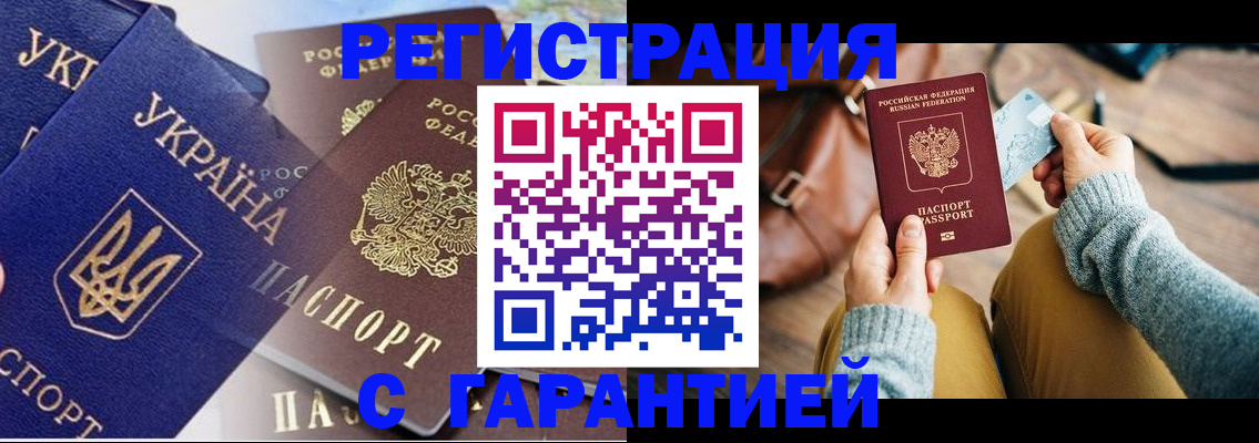 временная регистрация гарантия в Тыве